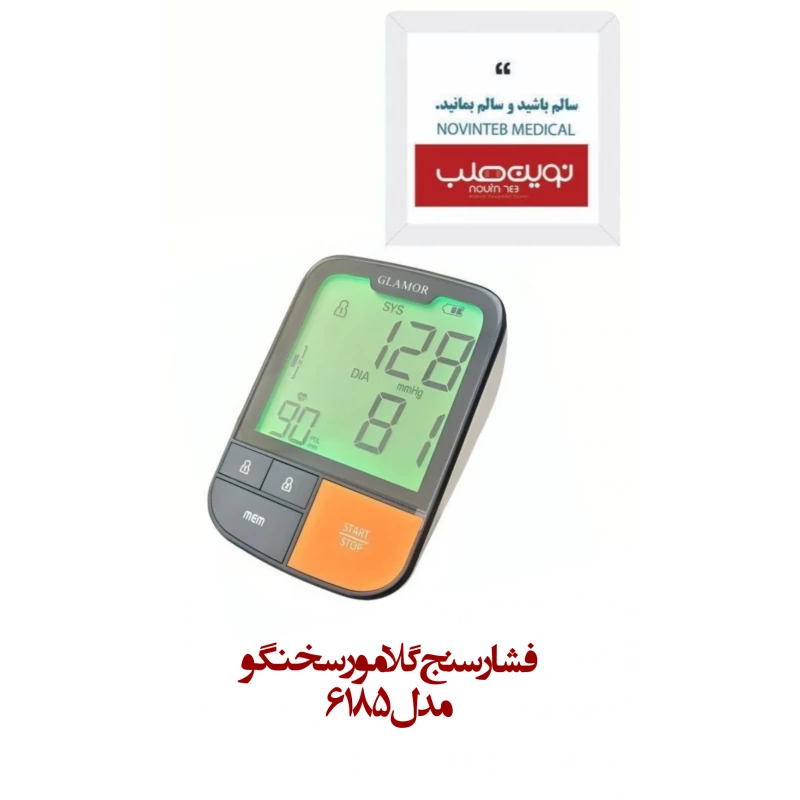 فشارسنج گلامور Glamor دیجیتال سخنگو مدل 6185