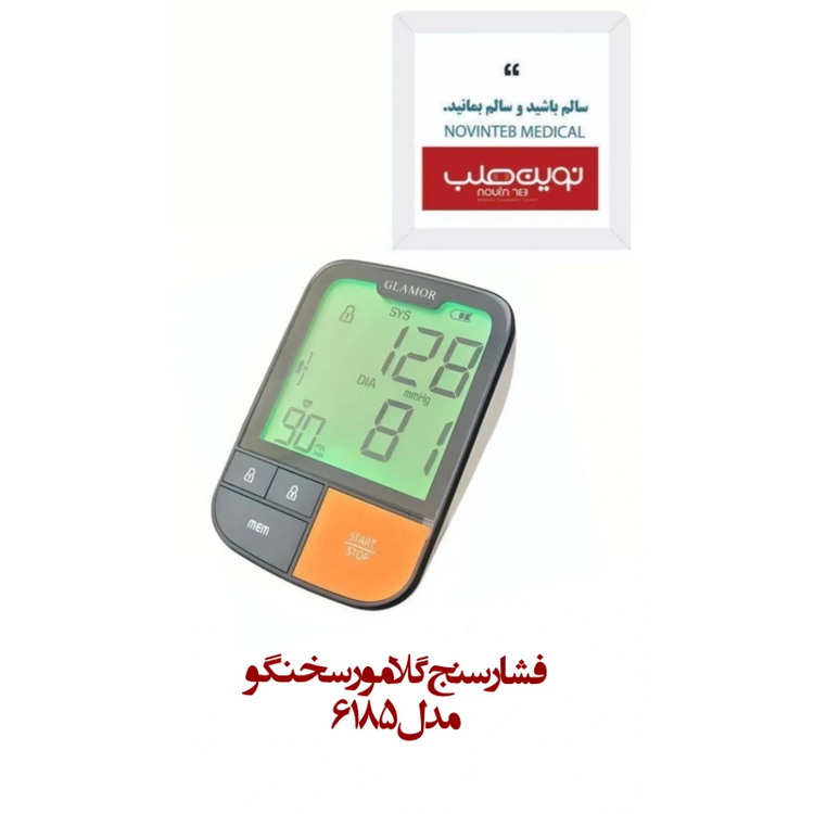 فشارسنج گلامور Glamor دیجیتال سخنگو مدل 6185