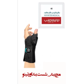 مچ بندشست بند اورتینو