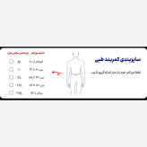 کمربند طبی LO اورتینو