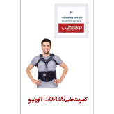 کمربند طبی TLSO PLUS اورتینو
