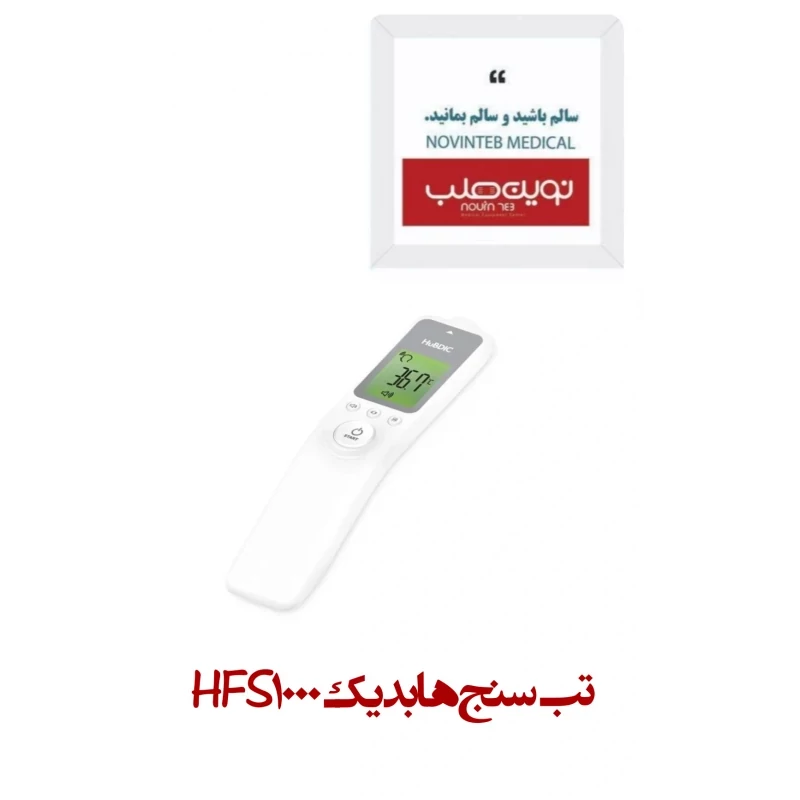 تب سنج هابدیک hubdic مدل HFS1000