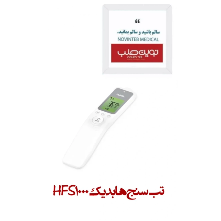 تب سنج هابدیک hubdic مدل HFS1000