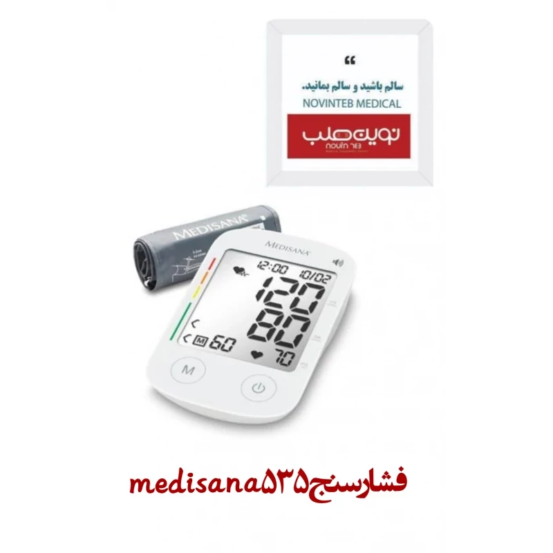 فشار سنج 535 medisana