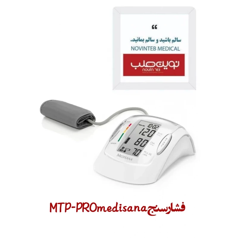 فشار سنجmedisana MTP-PRO