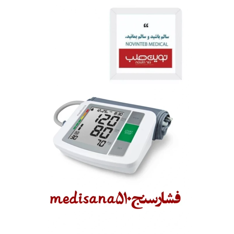 فشار سنج 510 medisana