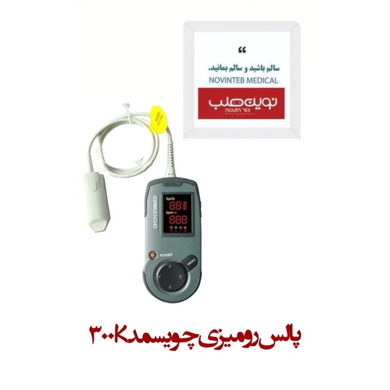 پالس رومیزی چویسمد 300K