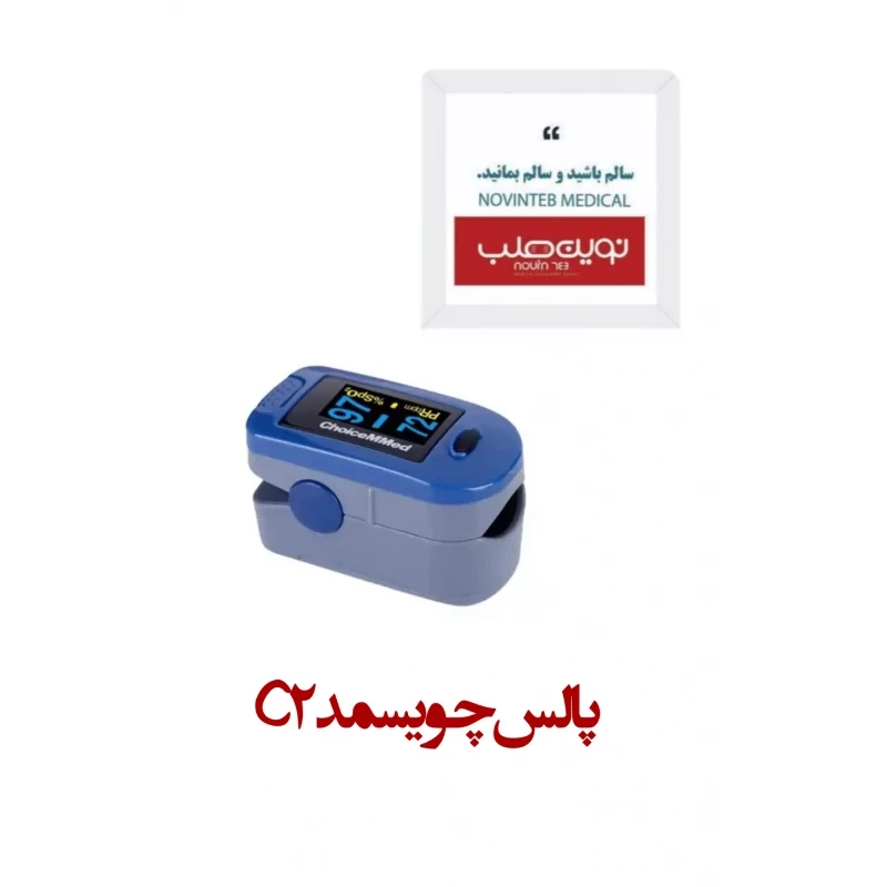 پالس چویسمد مدل C2