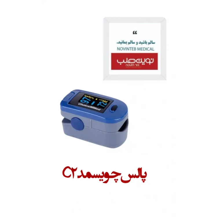 پالس چویسمد مدل C2