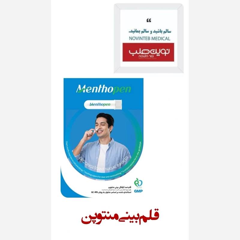 قلم بینی منتوپن