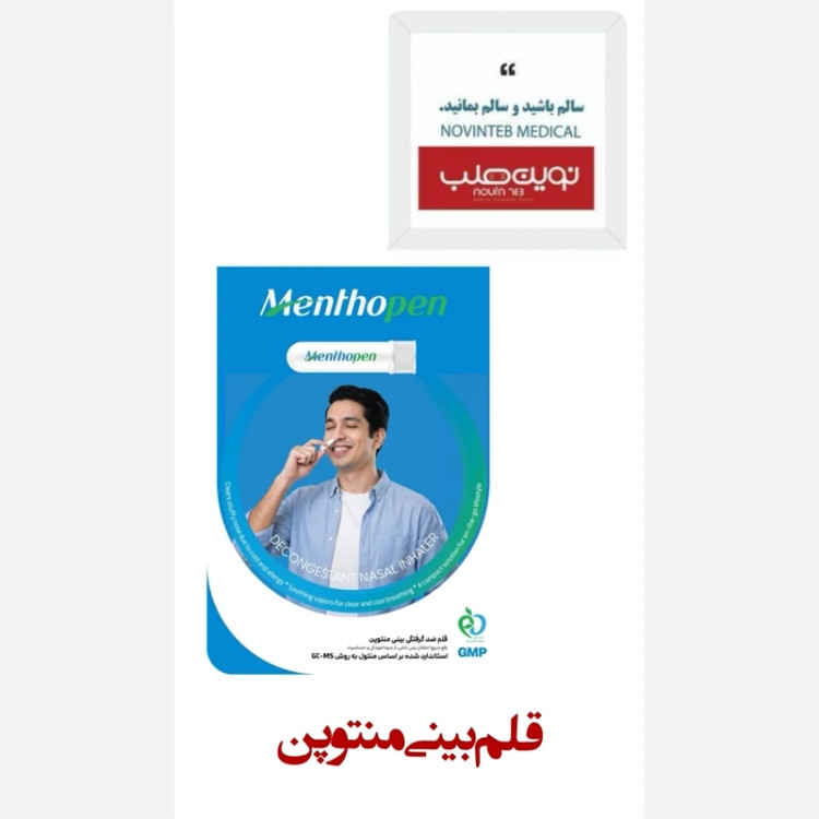 قلم بینی منتوپن