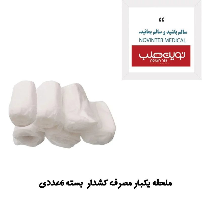 ملحفه یکبار مصرف کشدار 80-220 بسته 6عددی