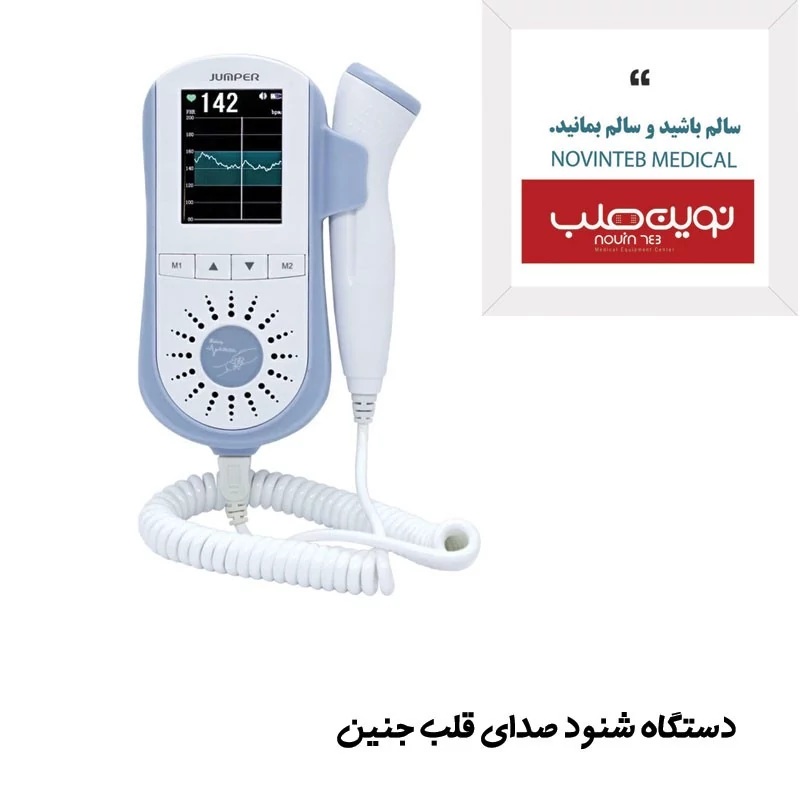 سونیکید ( فتال داپلر ) JUMPER مدل JPD-100E