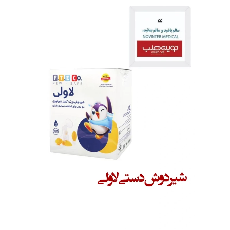 شیر دوش دستی لاولی