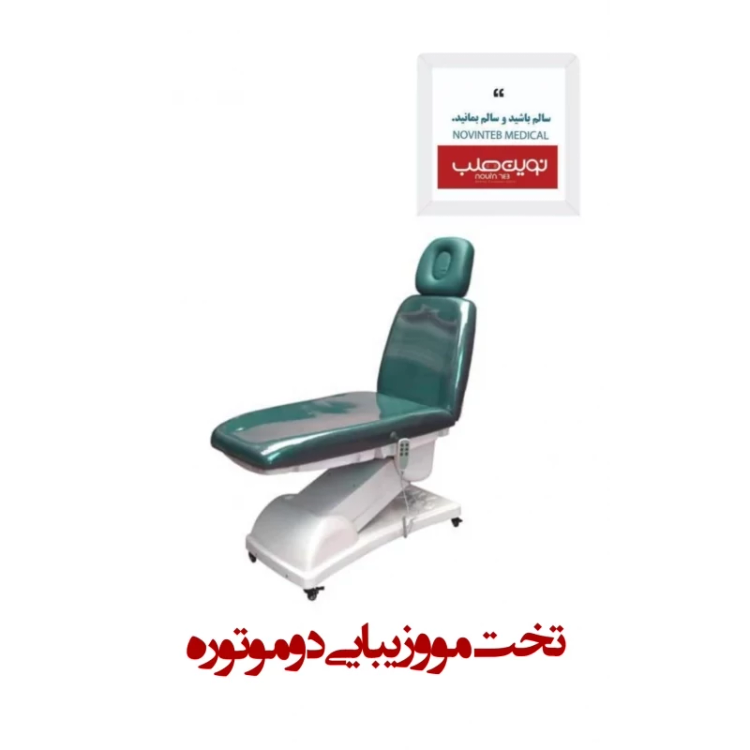 تخت کاشت مو و زیبایی مدل سه موتوره