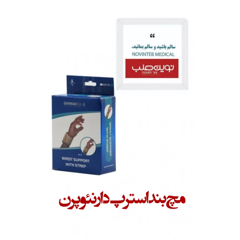 مچ بند استرپ دار نئوپرن درمان طب