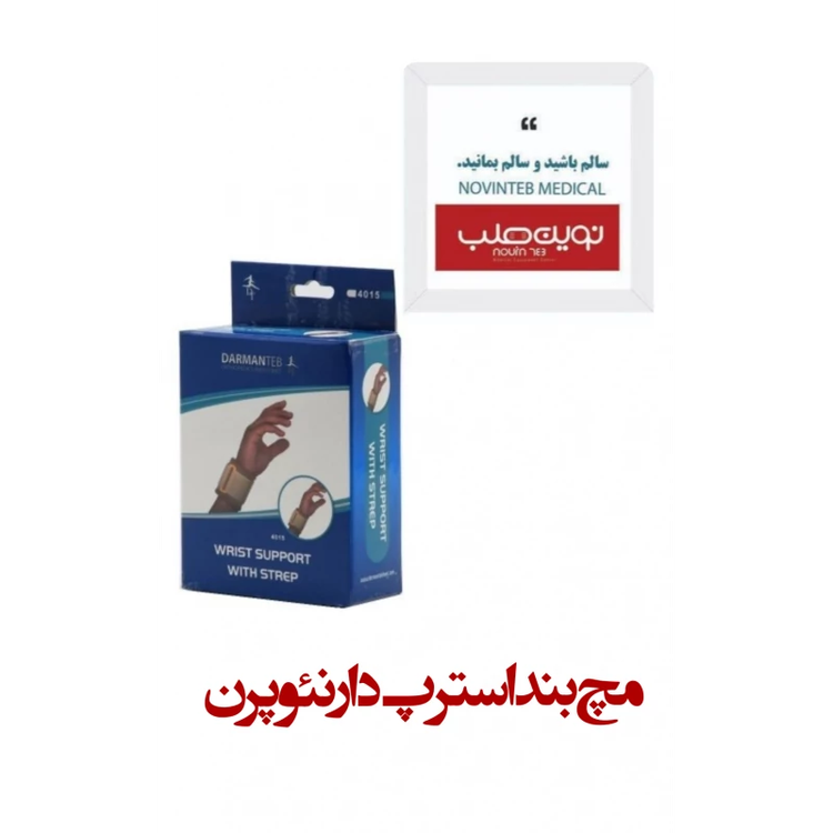 مچ بند استرپ دار نئوپرن درمان طب