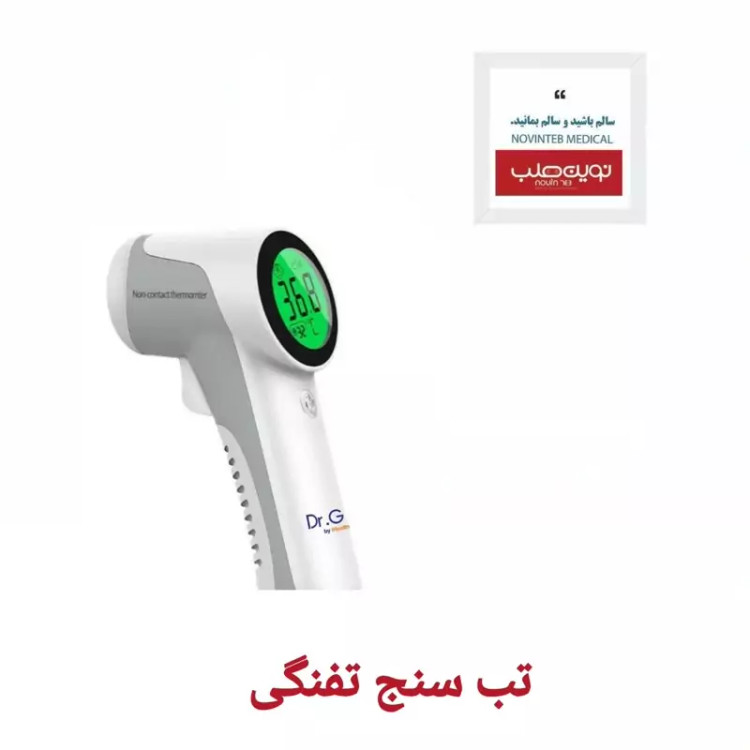 تب سنج تفنگی دکتر جی