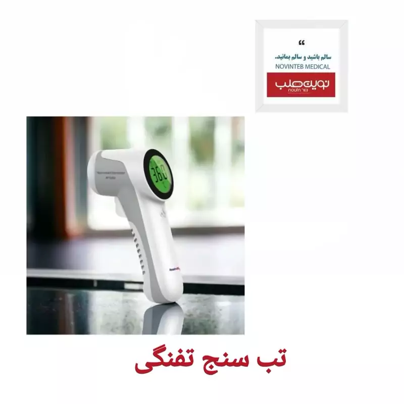 تب سنج تفنگی دکتر جی