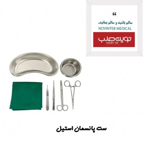 ست پانسمان استیل