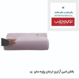 بالش طبی آرتروز درمان پژوه سایز M (پس کرایه)