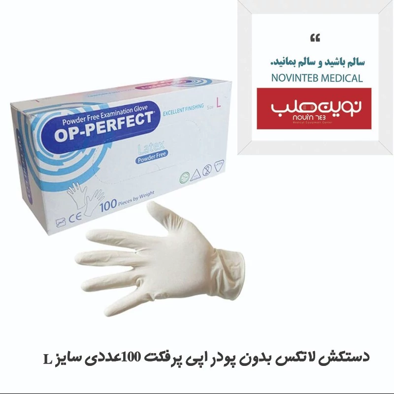 دستکش لاتکس بدون پودر اپی پرفکت 100عددی سایز L