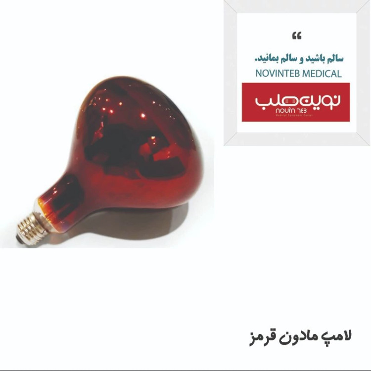 لامپ مادون قرمز 250 وات چینی