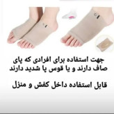 ساپورت قوس پا جورابی سیلیکونی