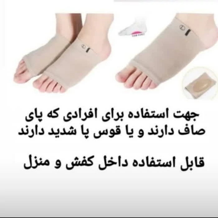 ساپورت قوس پا جورابی سیلیکونی