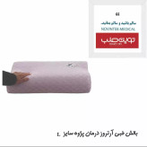 بالش طبی مموری فوم سایز L درمان پژوه (پس کرایه)