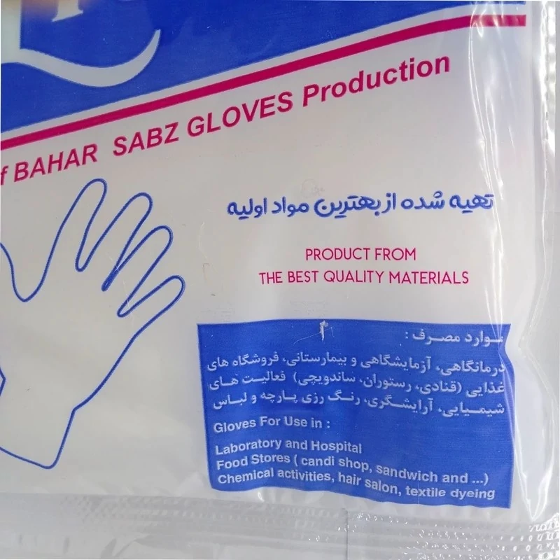 دستکش نایلونی یکبار مصرف جمیل تجهیزات پزشکی نوین طب
