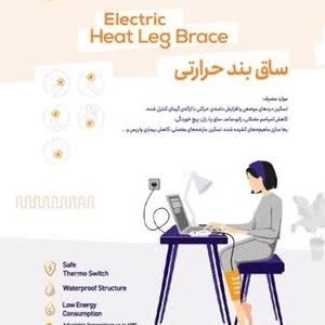 زانوبند حرارتی سوناجم تجهیزات پزشکی نوین طب