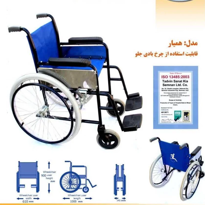 ویلچر مدل همیار طب و صنعت کیا تجهیزات پزشکی نوین طب