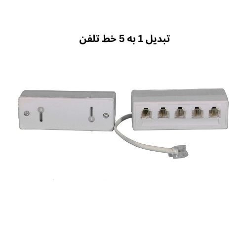 تبدیل 1 به 5 تلفن کیفیت عالی
