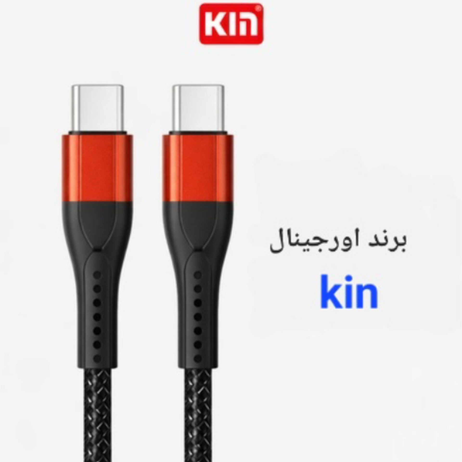 کابل شارژ دو سر تایپ سی اورجینال kin مدل k-s12 کیفیت عالی