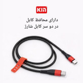 کابل شارژ دو سر تایپ سی اورجینال kin مدل k-s12 کیفیت عالی