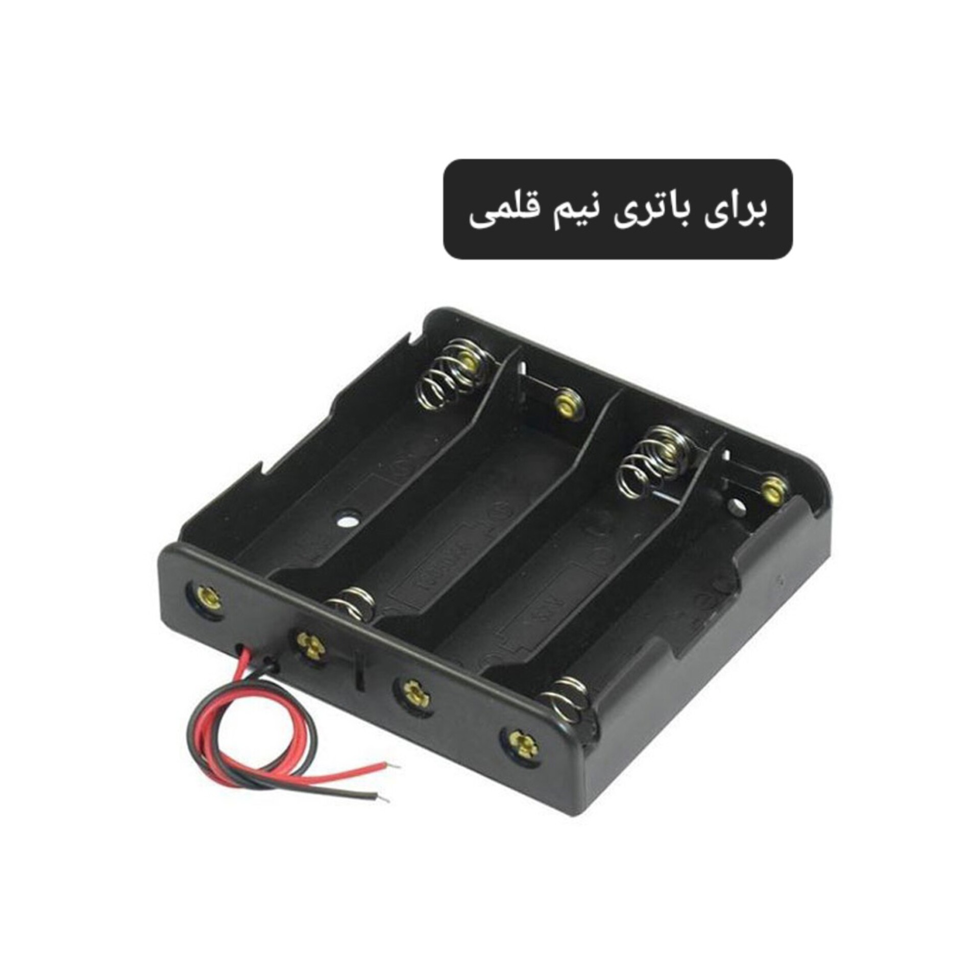 جاباتری 4 تایی برای باتری نیم قلمی دارای سیم کیفیت عالی