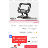 هولدر تبلت تمام فلزی کیفیت عالی