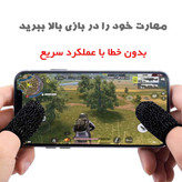 عرقگیر انگشتی بازی 2 عددی