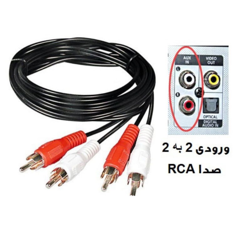 کابل 2 به 2 صدا RCA به طول 1.5 متر مدل danny با کیفیت عالی