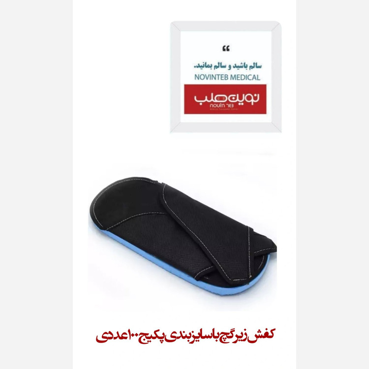 کفش زیر گچ با سایزبندی پکیج 100 عددی