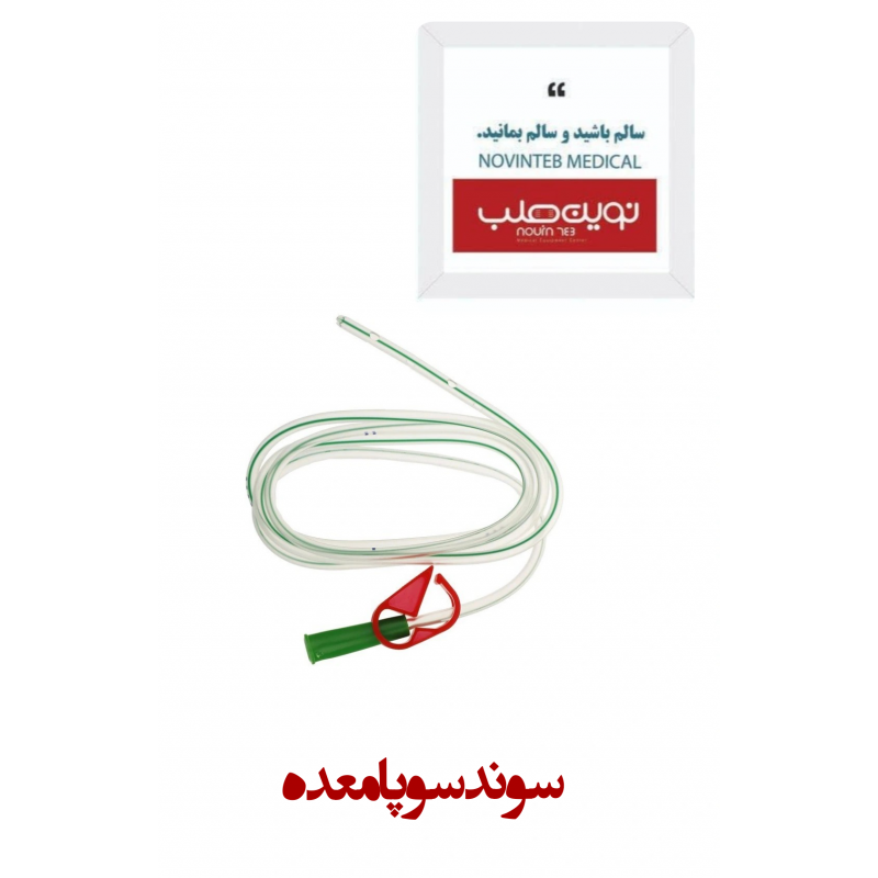 سوند معده سوپا