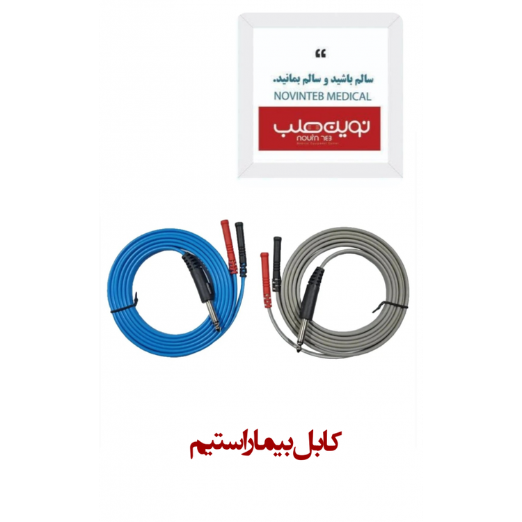 کابل بیمار استیم (مخصوص استیمولاتور فیزیوتراپی نوین)