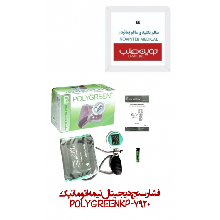 فشارسنج دیجیتال نیمه اتوماتیک پلاگرین مدل KP-7920