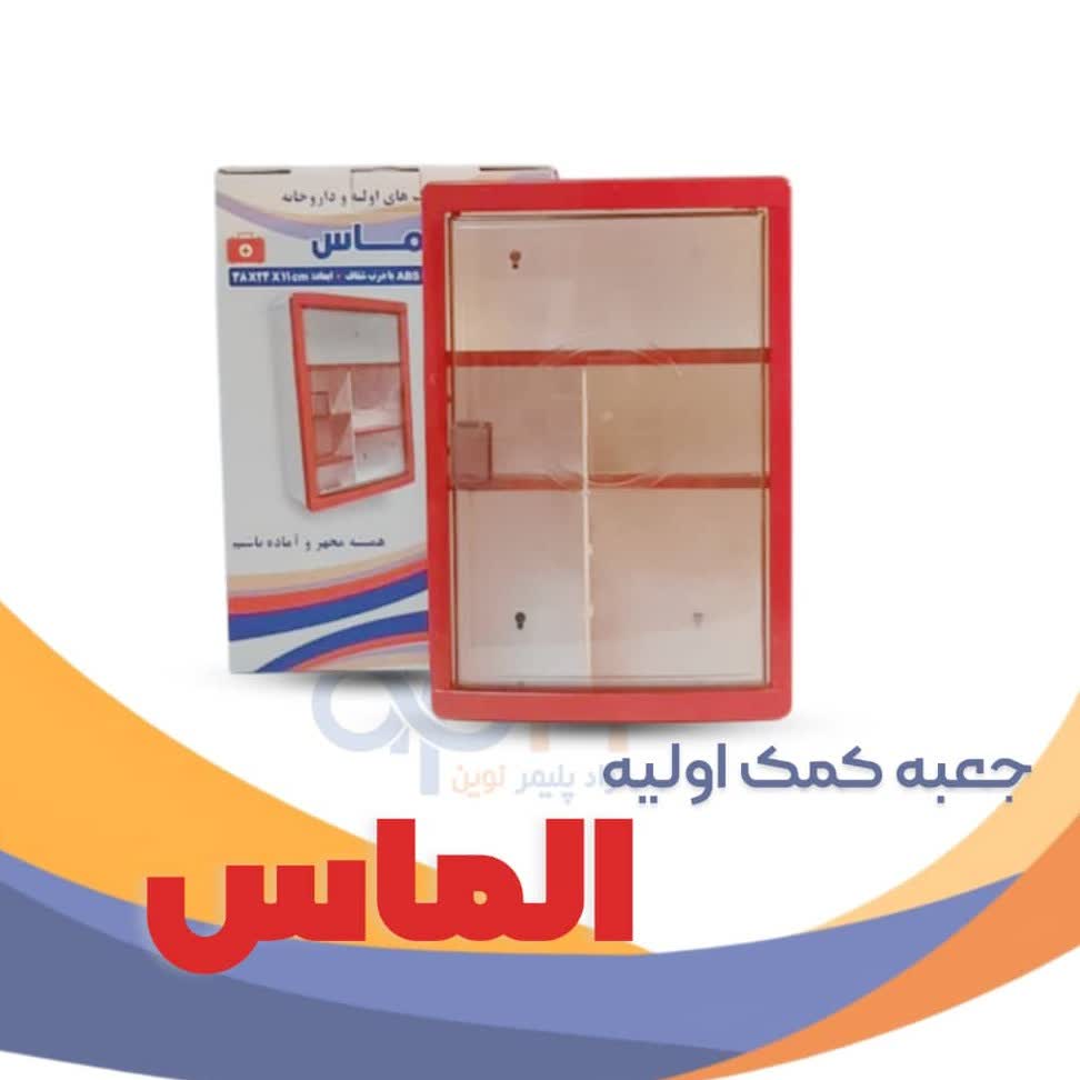جعبه کمک های اولیه دیواری الماس تجهیزات پزشکی نوین طب 6 عددی