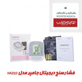 فشارسنج دیجیتال سخنگو جامپر مدل HA210 پنج سال ضمانت پکیج 5 عددی عمده وارد کننده