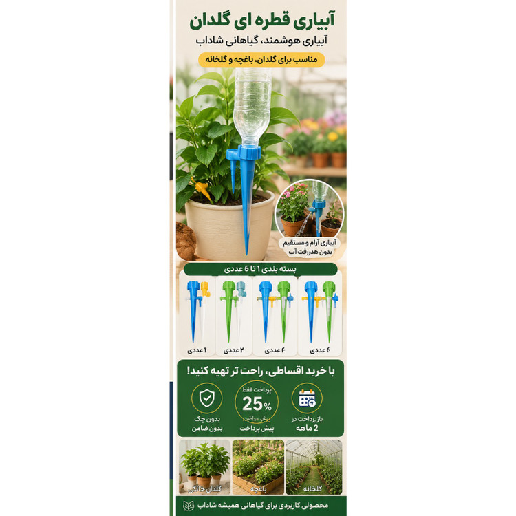 آبیاری قطره ایی گلدان