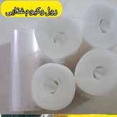 10 رول پلاستیک وکیوم عمده عرض 25