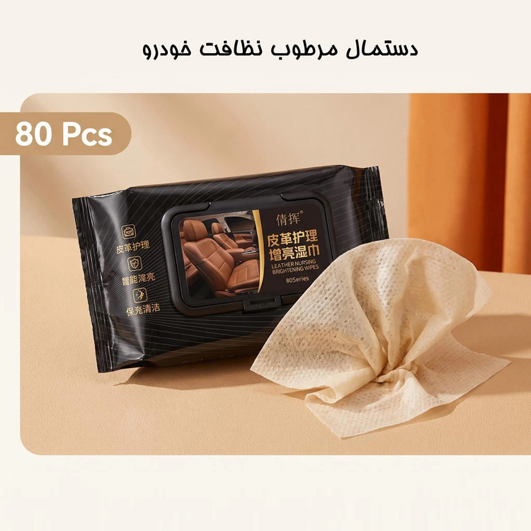 دستمال مرطوب نظافت خودرو