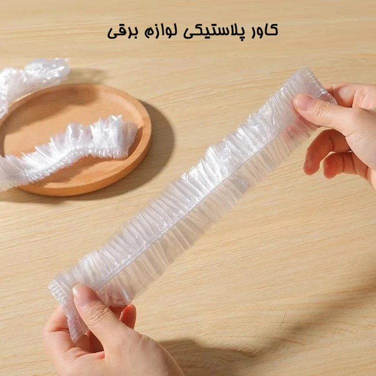 کاور پلاستیکی لوازم برقی بسته پنج عددی